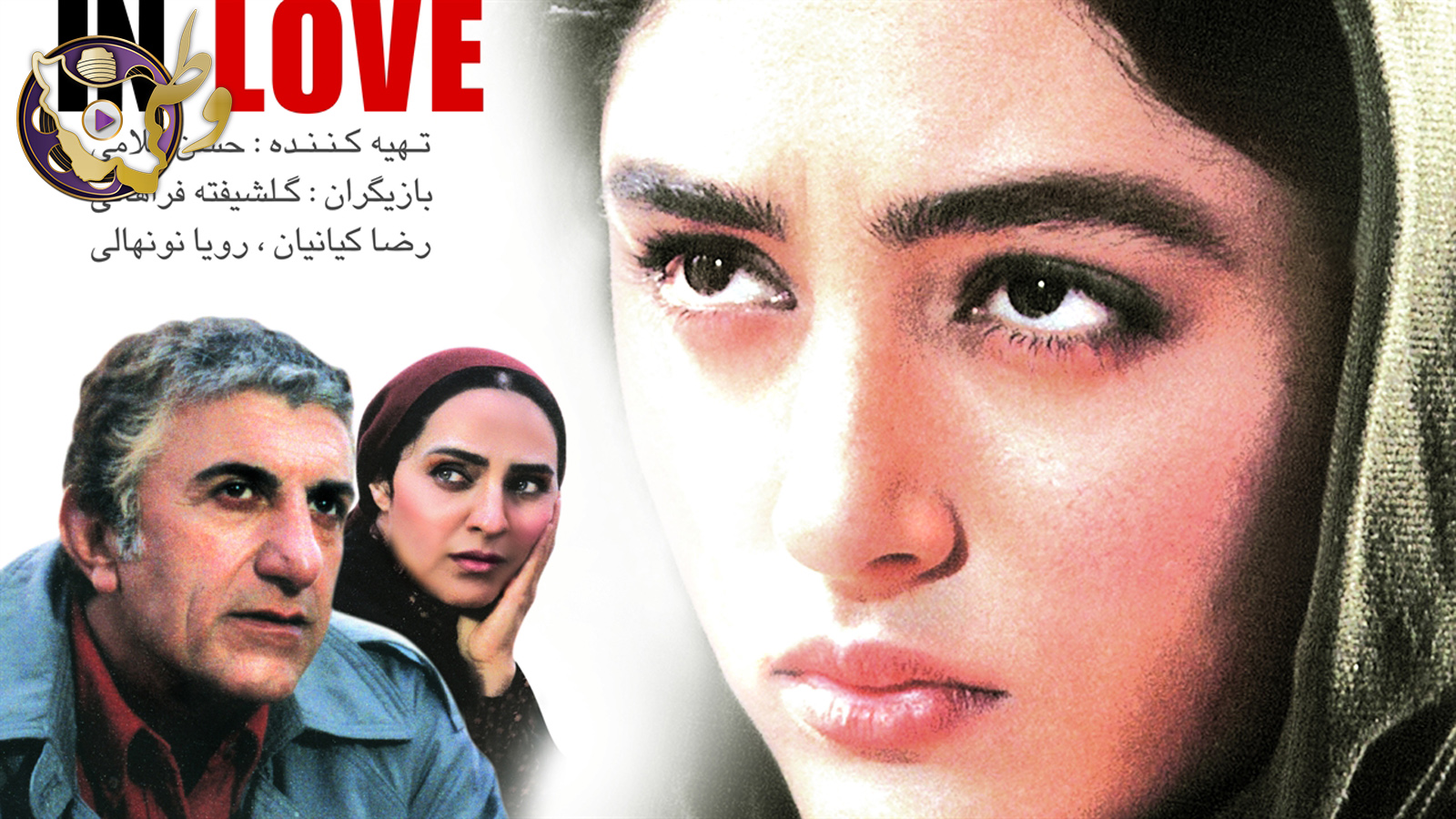 فیلم ماهی ها عاشق می شوند